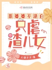 恶毒婆婆不恶毒