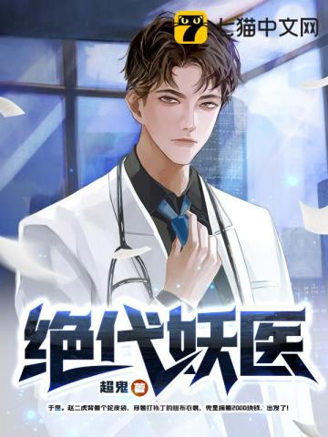 绝代妖王属性加多少